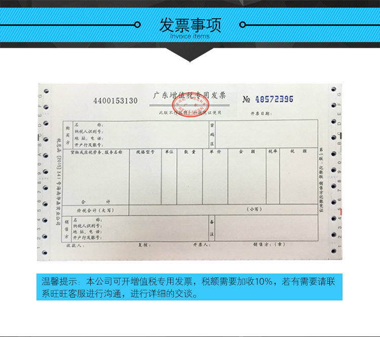 三达超声波清洗设备税务发票